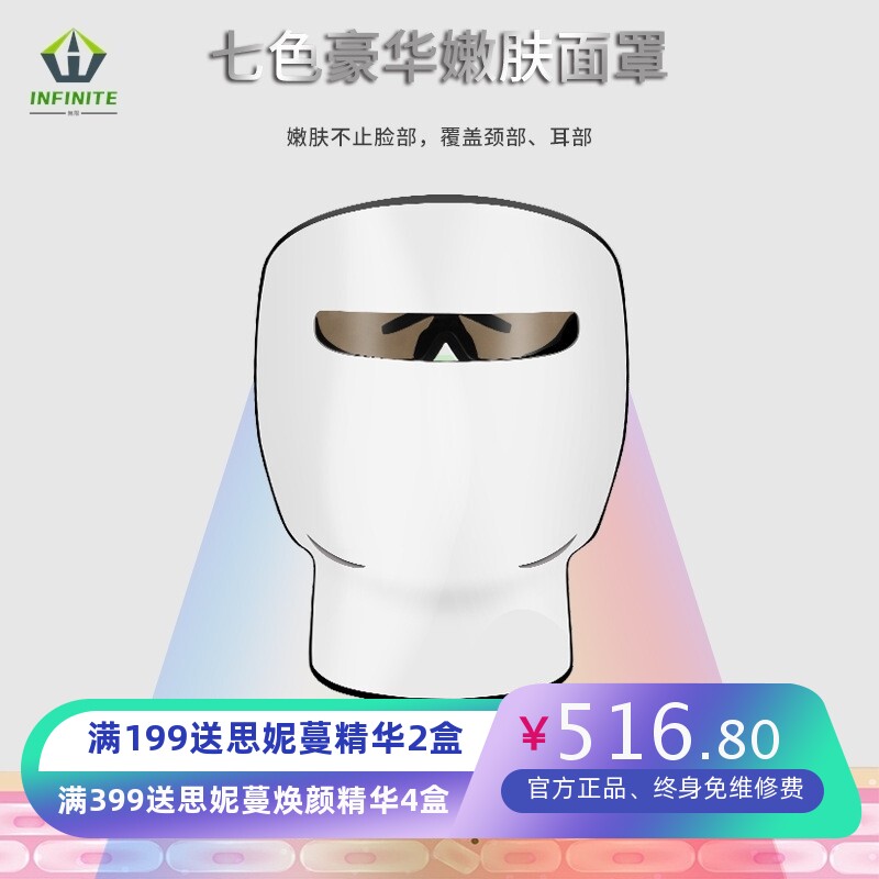 LED充电款光子嫩肤家用脸部7色面罩光谱面膜仪面罩膜7彩光子面罩