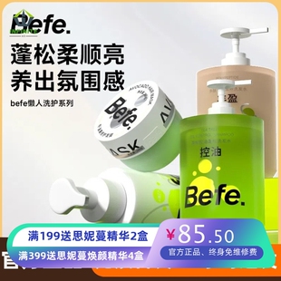 Befe牛油果修护发膜护发精油柔顺改善干枯毛躁受损烫洗发露洗发水
