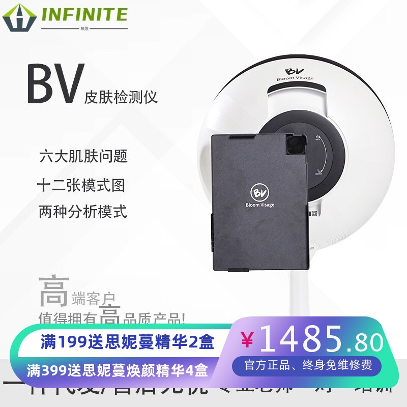 BV皮肤检测仪面部检测皮肤诊断智能精准分析检测皮肤管理美容院