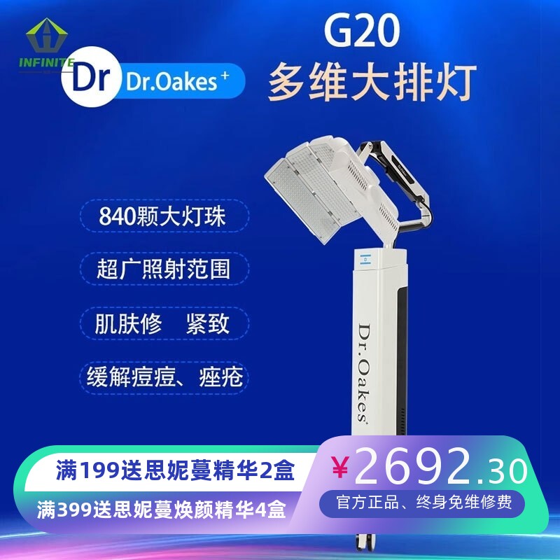 G20日式多维大排灯红蓝光美容仪美容院专用美白修复光子嫩肤光谱