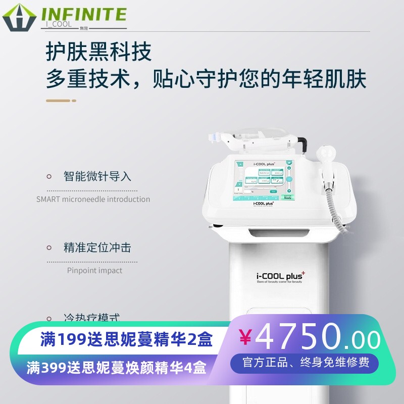 韩式icool无创水光仪补水紧致水光枪 改善肌肤冷热探头美容院专用