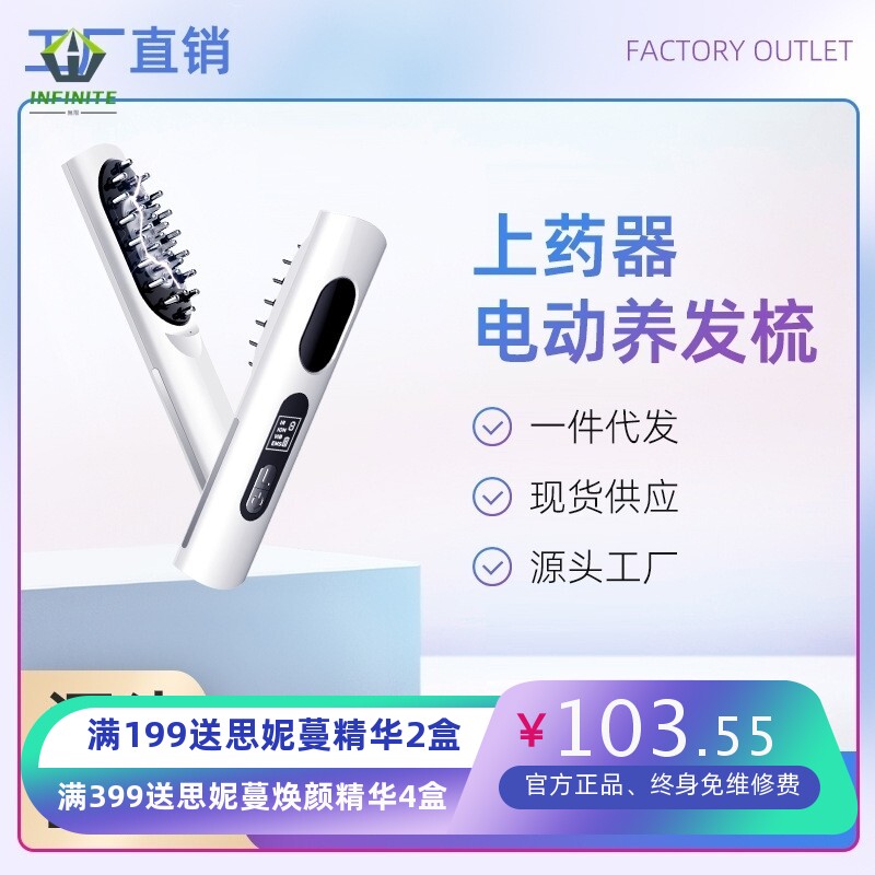 头皮上药器按摩梳家用电动生发液导入神器可微电流负离子红光振动