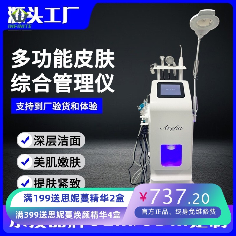皮肤综合管理仪美容院专用面部多功能清洁补水导入提拉注氧全能仪