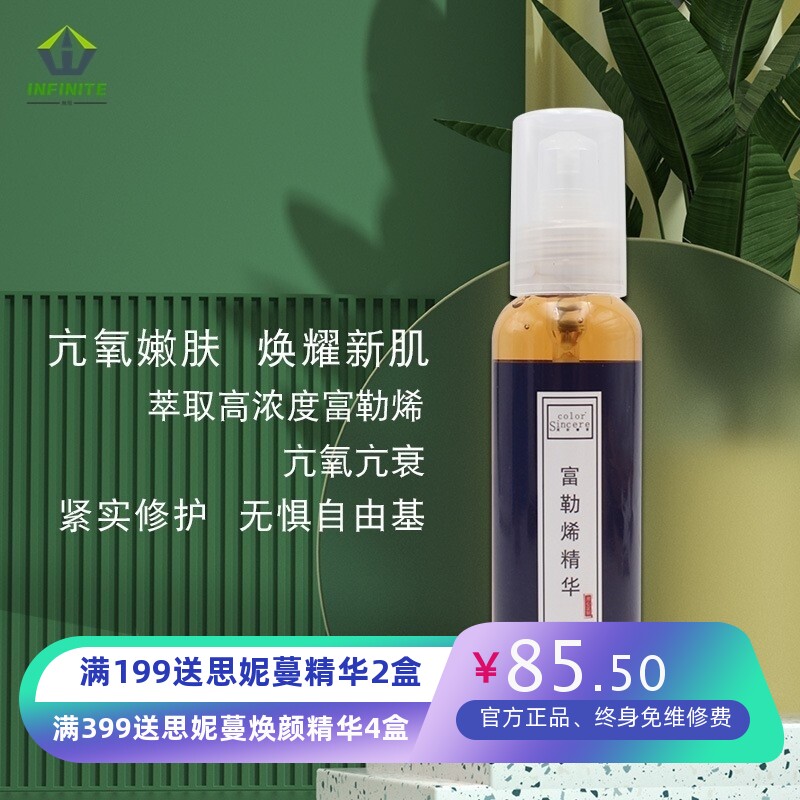富勒烯精华抗初老保湿日本平缓紧致高浓度提亮肤色化妆品100ml