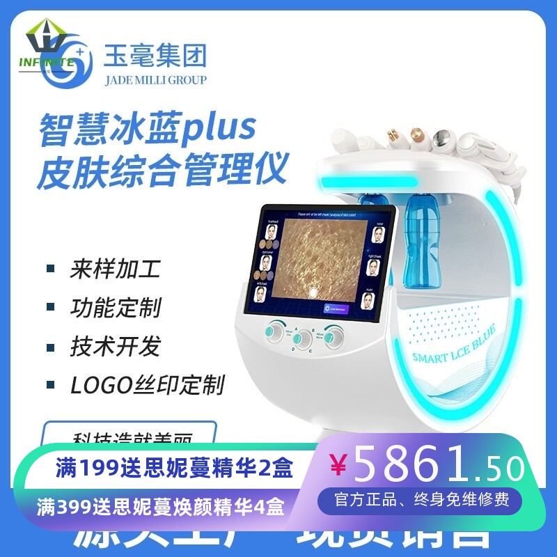 跨境外贸智慧冰蓝Plus皮肤综合管理仪氢氧小气泡美容仪清洁导入仪