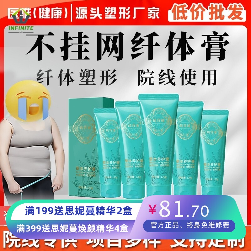 纤体霜塑形膏美容院专用按摩膏发热出油塑型紧致膏院线塑身养生膏
