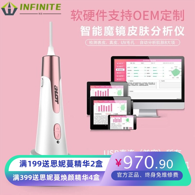 JHOT无线WiFi皮肤检测仪 家用个护电子美容仪 便携智能肌肤分析仪