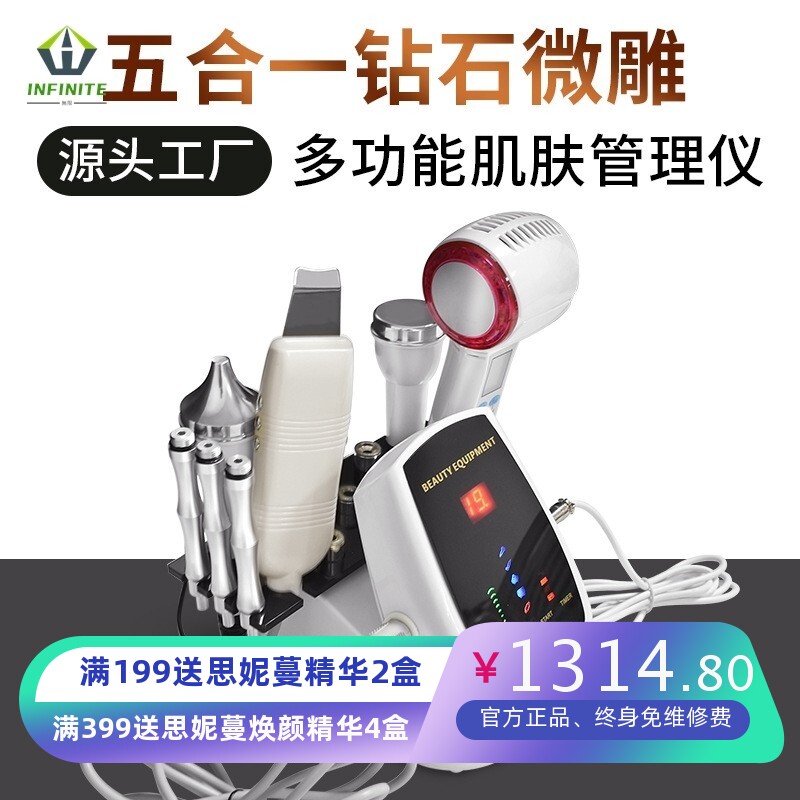 五合一多功能面部皮肤综合管理仪钻石微雕磨皮机面部清洁美容仪器