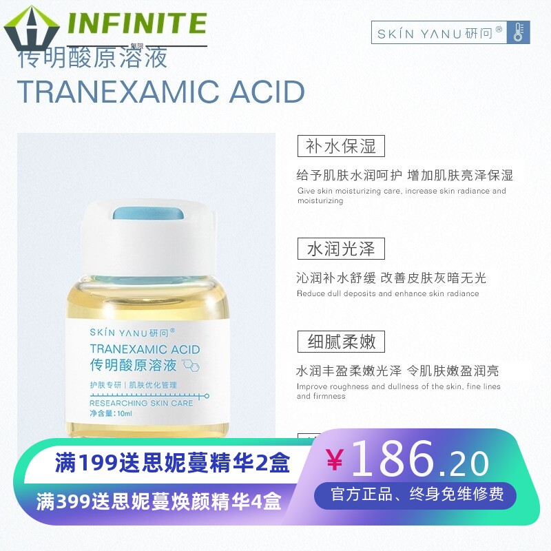 研问传明酸原液套盒 补水保湿提亮 凝血酸氨甲环酸安瓶精华液