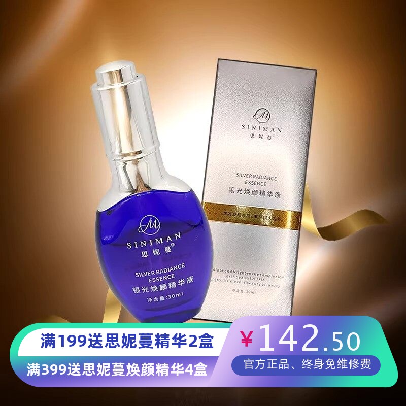 思妮蔓熊果苷焕颜除斑亮白精华液