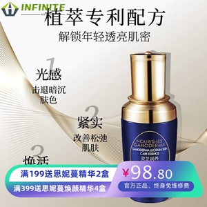 冰芝兰灵芝焕颜精华液40ml补水保湿提亮肤色紧致多肤精粹水