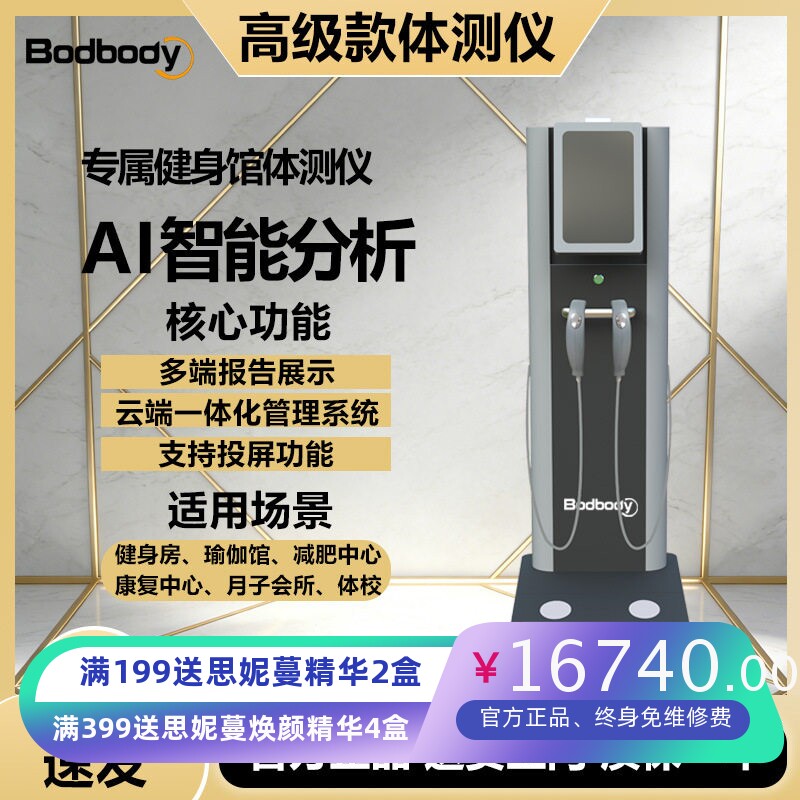 Body智能体测机健身房瑜伽馆