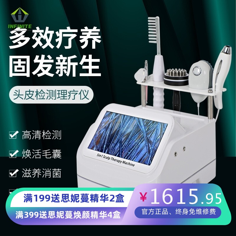 皮肤头皮护理防脱固发多功能检测一体机毛囊清洁微电按摩导入仪器