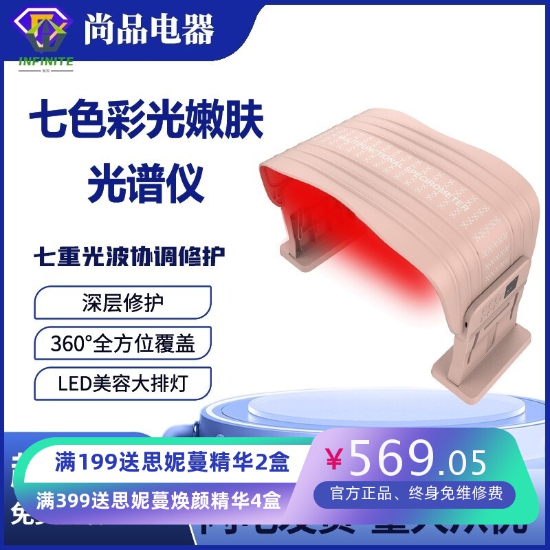 跨境红光大排灯LED光谱仪一体硅胶折叠美容面具七色嫩肤美容全身