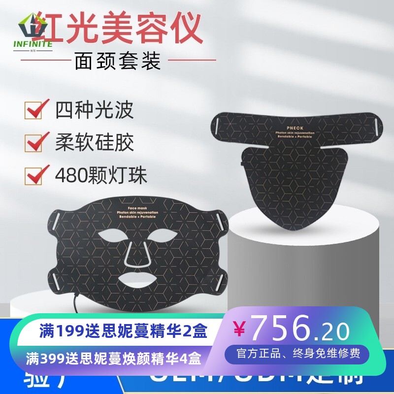 光子嫩肤面罩 红蓝黄光脸部提拉美颈硅胶面膜光谱仪 带脖子面罩仪