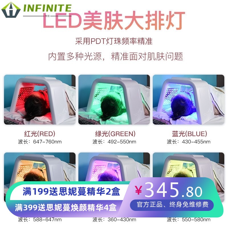 红蓝光大排灯 PDT光子面罩七彩光动力美容仪器 LED补水喷雾光谱仪