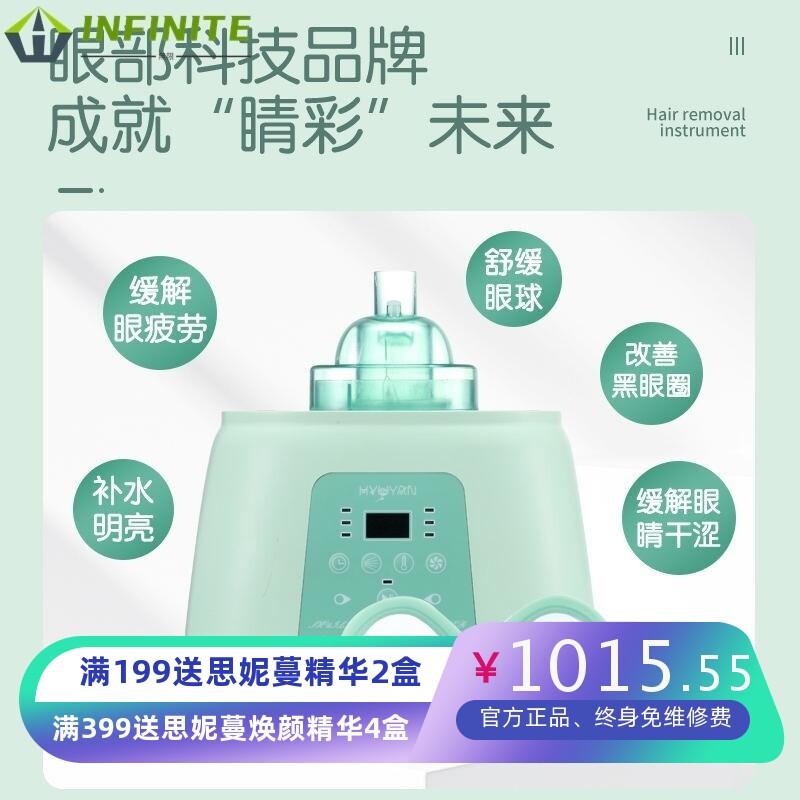 水灵灵眼部熏蒸雾化仪按摩仪黑眼圈神器缓解眼部疲劳美容仪
