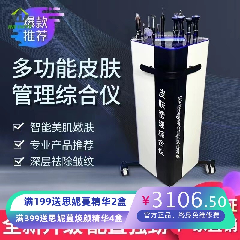 皮肤综合管理仪多探头美容美颜微电提拉紧致多功能焕活