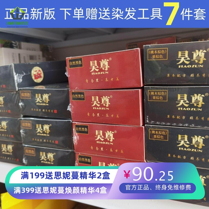 昊尊首乌润墨养发乳天然草本植物染发剂膏一洗出彩洗发白转黑