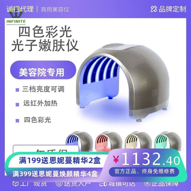 LED四色红蓝光红外发热大排灯光谱仪美容仪器光子祛痘嫩肤仪面罩
