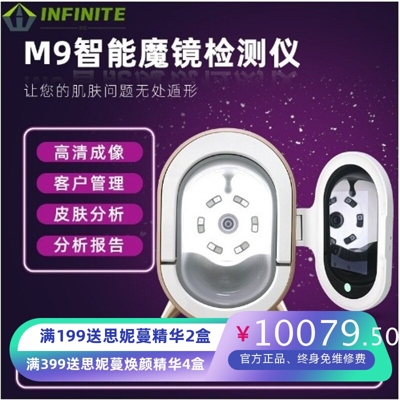 魔镜测试仪3D人脸面部脸部拍照测试美肤分析仪韩国M9皮肤管理仪器