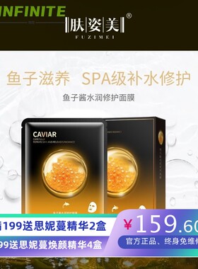肤姿美深海鱼子酱精华面膜保湿修护补水面部护理护肤品