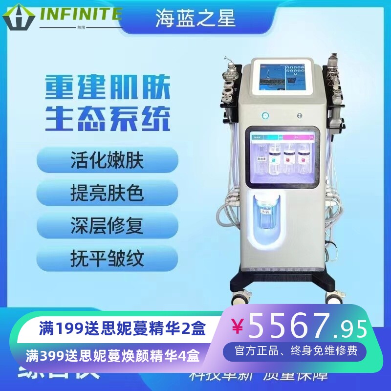 韩国海蓝之星皮肤综合仪大气泡检测面部提拉紧致补水清洁护肤美容