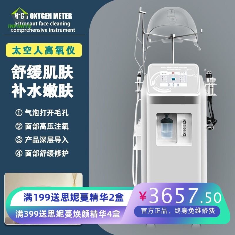 深层清洁祛痘面部补水美容仪器皮肤管理水氧仪器美容院专用注氧仪