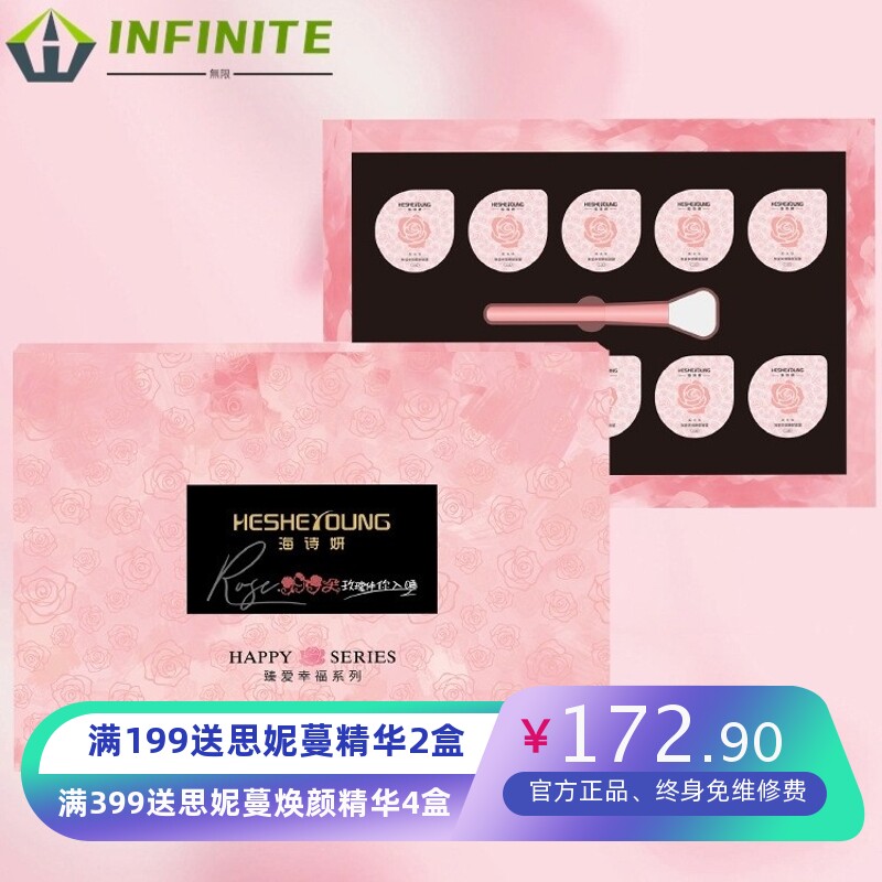海诗妍臻爱幸福面膜套盒臻爱幸福精华液修润补水保湿细腻肌肤提亮