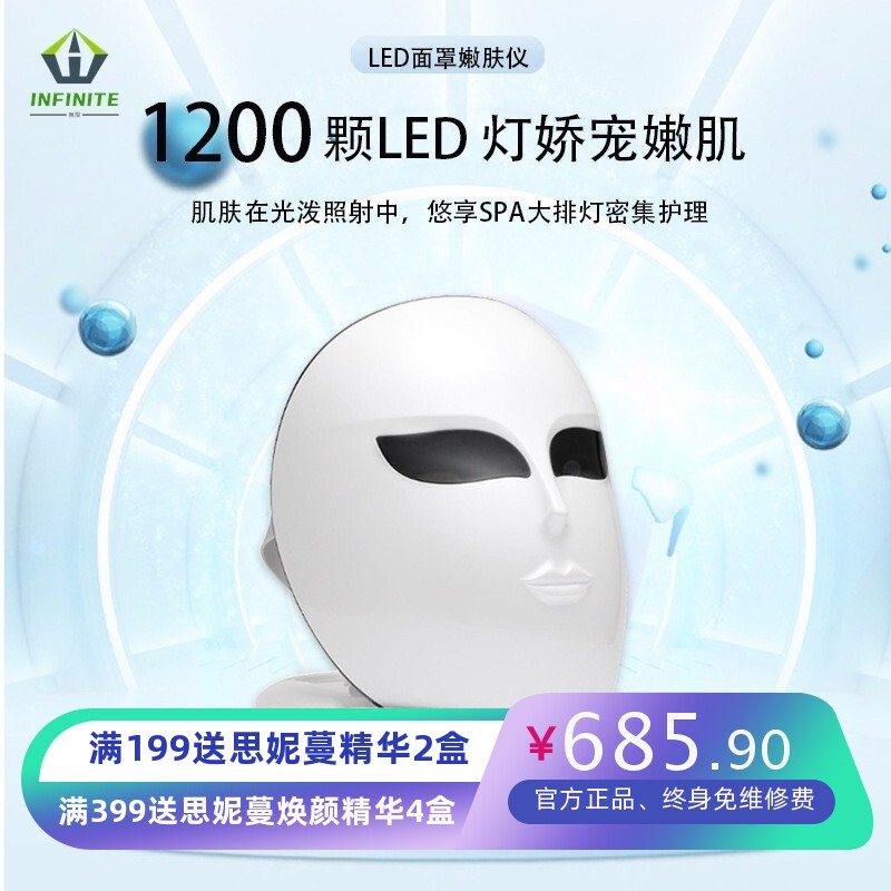LED光子面罩美容仪 家用脸部彩光面膜仪嫩肤仪美白淡斑紧致光谱仪