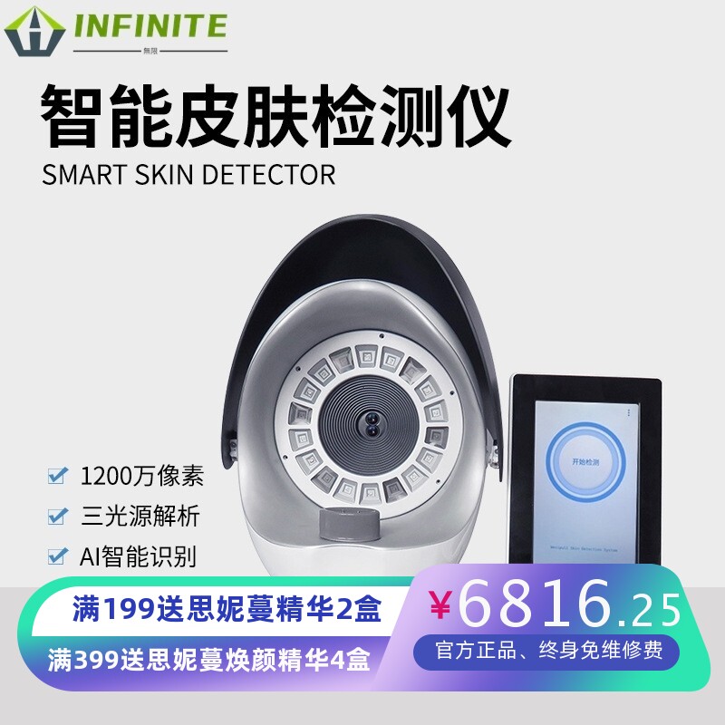 智能皮肤检测仪美容管理人体AI智能分析仪器脸面部检查仪美容院用