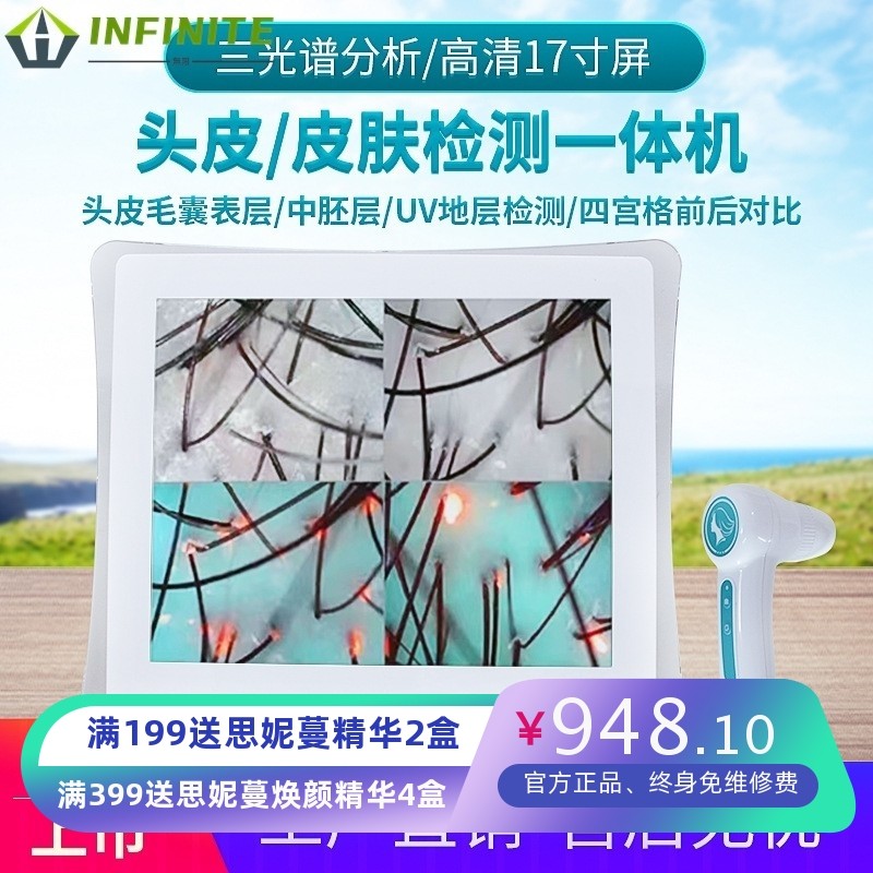 台式头皮检测仪毛囊高清理发店头皮测试美容仪器三光谱分析一体机