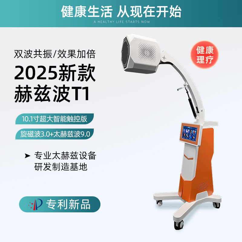 太赫兹热疗细胞修复仪颈部理疗