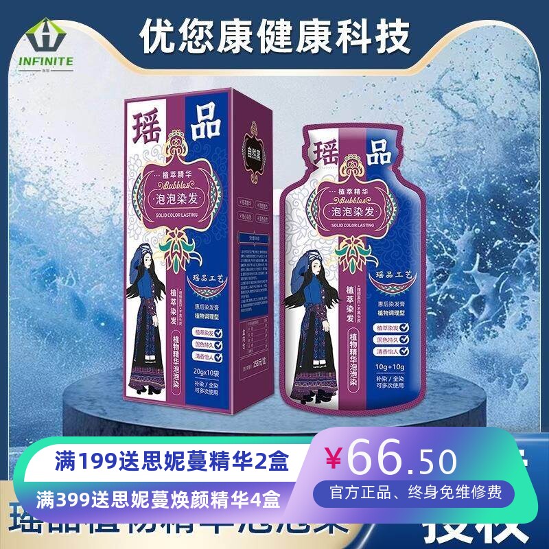 瑶品植萃泡泡染发天然纯染发膏在家自己染发四色可选抖音爆款