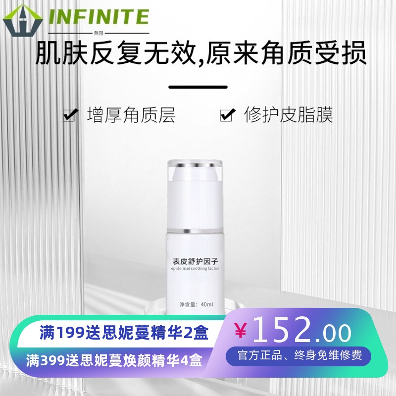安肌精华液修护精华液破皮修护保养莹润修正皮肤屏障功能增厚角质