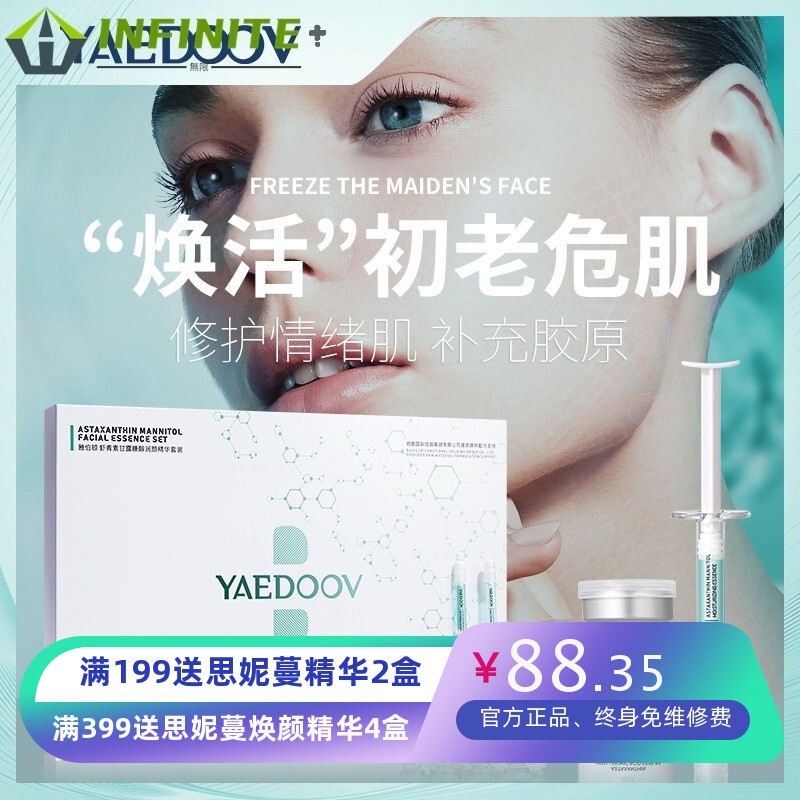 雅伯顿虾青素甘露糖醇润颜精华套装 补水保湿滋润肌肤营养不油腻