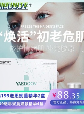 雅伯顿虾青素甘露糖醇润颜精华套装  补水保湿滋润肌肤营养不油腻