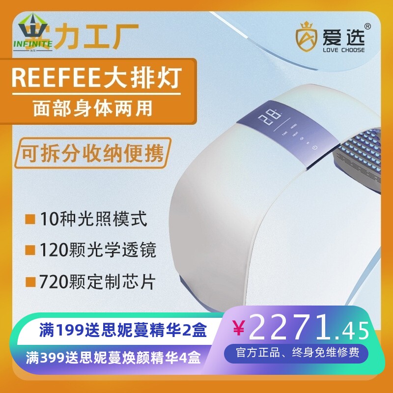 REEFEE瑞士睿妃红蓝光LED折叠光谱仪舒敏美白嫩肤大排灯美容仪