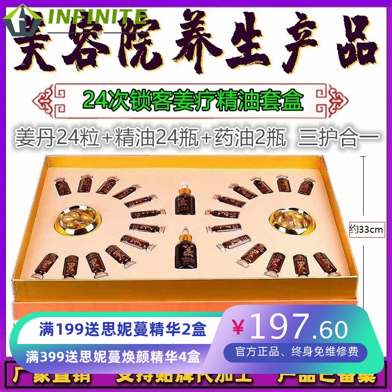 24次拓客姜疗养生套盒肩颈背胸部身体套盒按摩发热精油美容院套盒