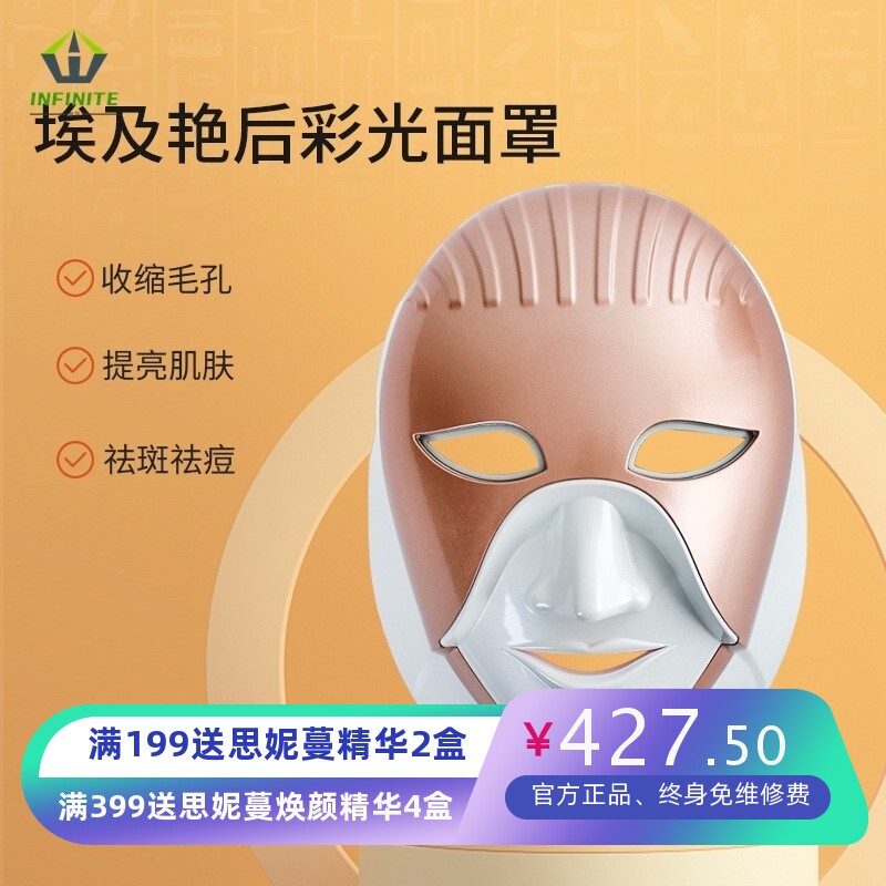 韩国LED彩光美容面罩埃及艳后光子嫩肤仪光子面膜红蓝光7色光谱仪