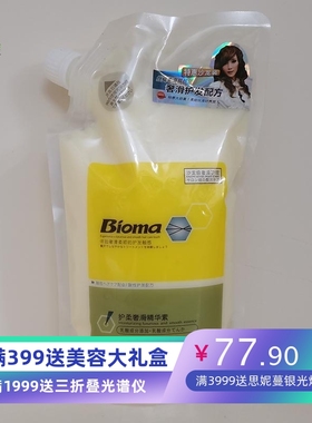 BIOMA标马护柔奢滑精华素营养柔顺护发素水疗素免蒸护理发膜倒膜