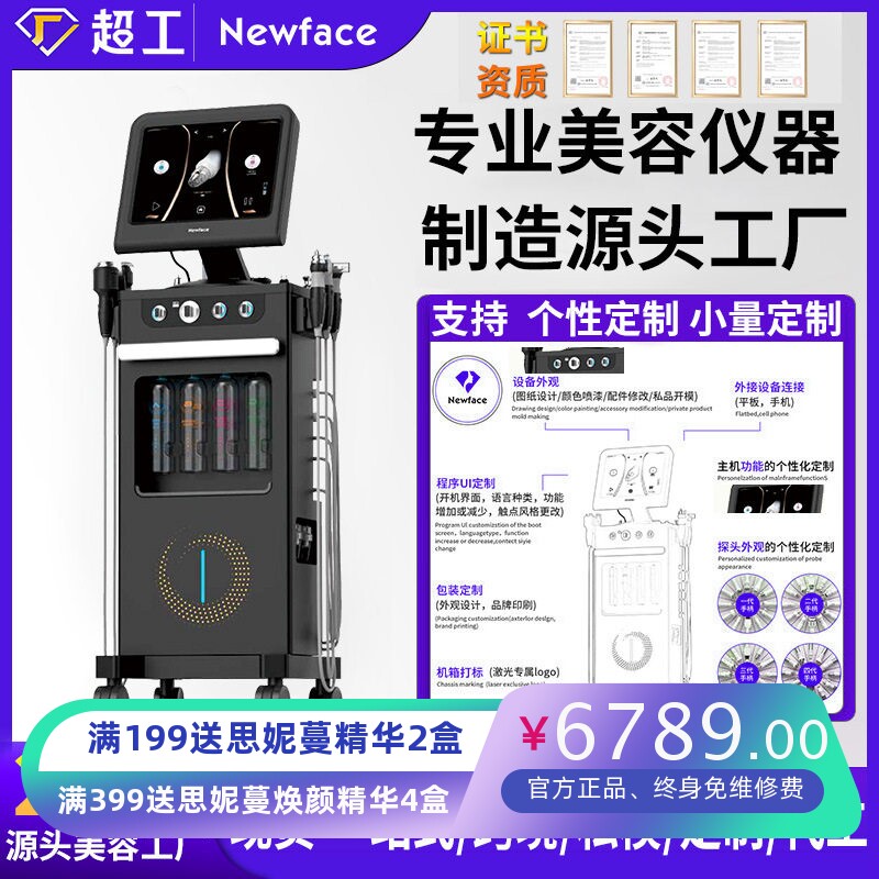纽菲思14合一大气泡皮肤管理仪