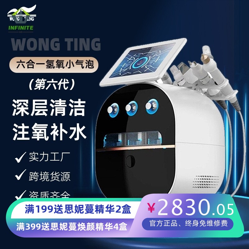 六合一氢氧小气泡注氧仪面部护理清洁补水铲嫩肤皮塑型洁面美容仪