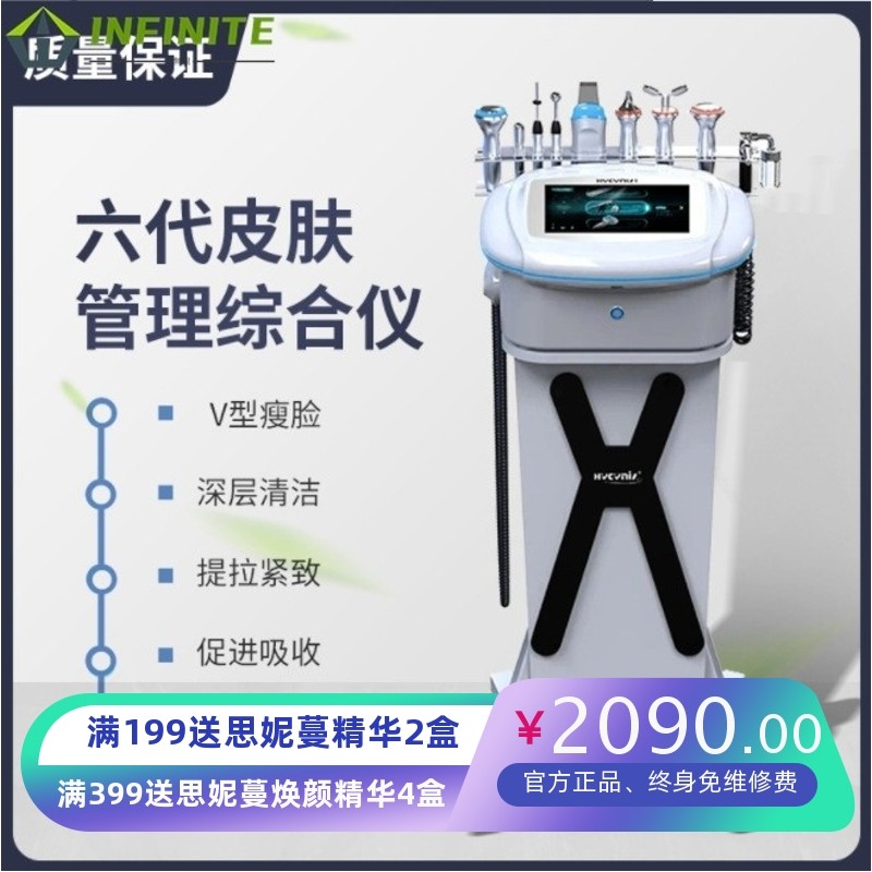 韩国六代X黑综皮肤综合管理仪脸部嫩肤超声波导入仪美容院专用仪