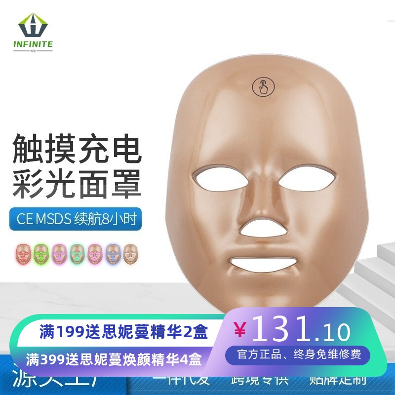 家用美容仪脸部面膜光谱仪红蓝光祛痘led彩光充电面罩光子嫩肤仪