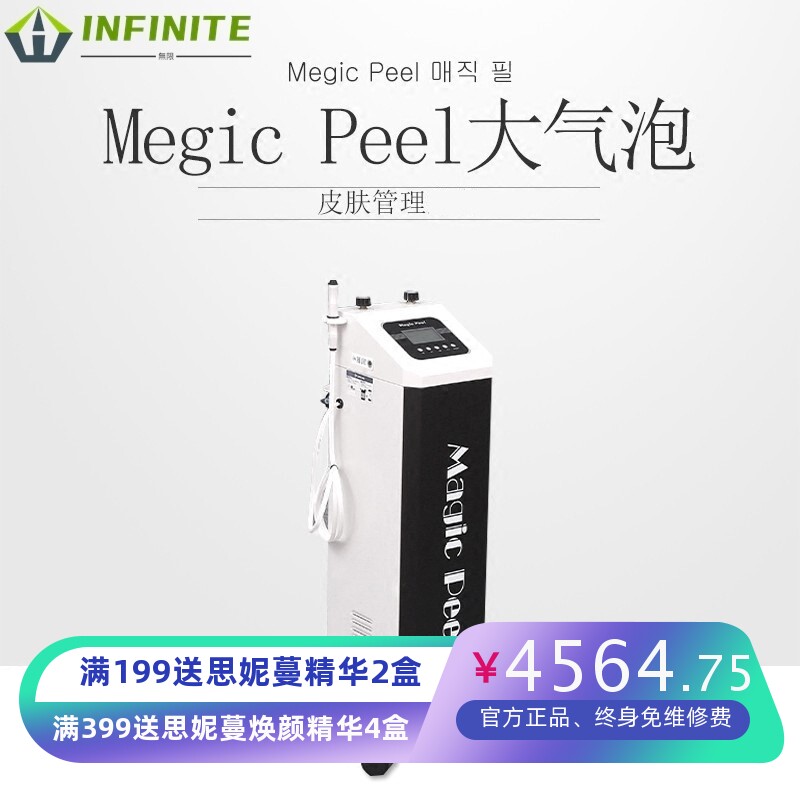 Magic Peel大气泡美容仪器出口韩国超微小气泡清洁仪皮肤管理