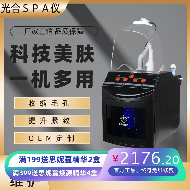 新款光合SPA仪光疗美容仪 负离子商用美容仪器美容院专用补水