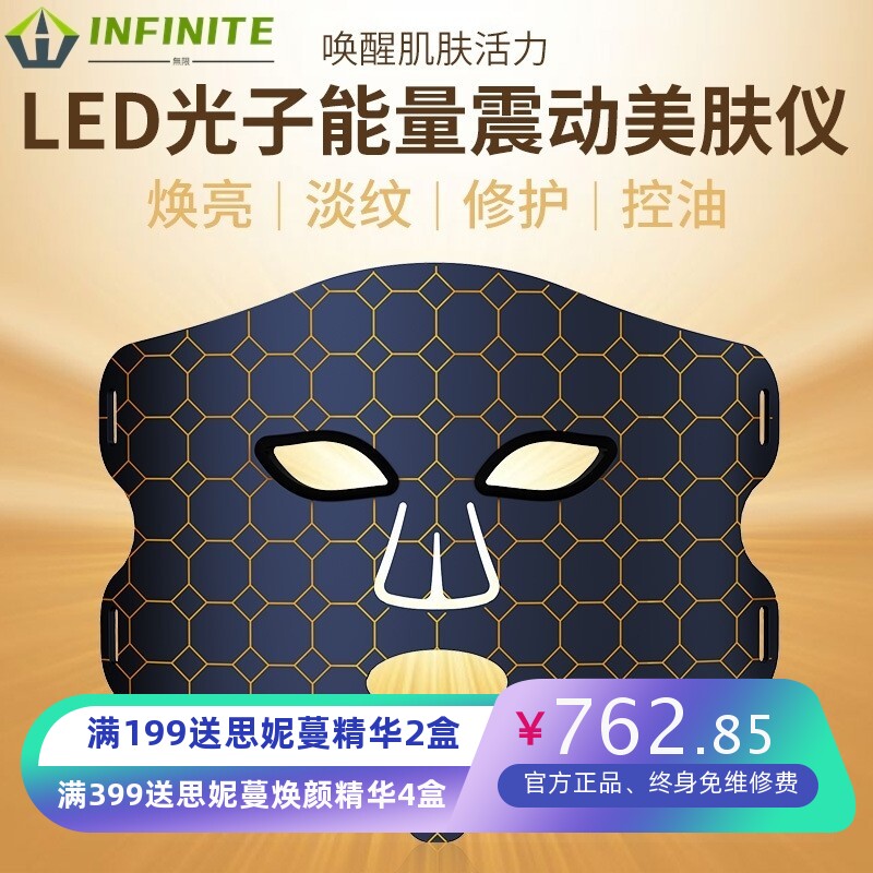 光子能量震动美肤仪红蓝光美容仪家用脸部嫩白祛痘光谱面罩大排灯
