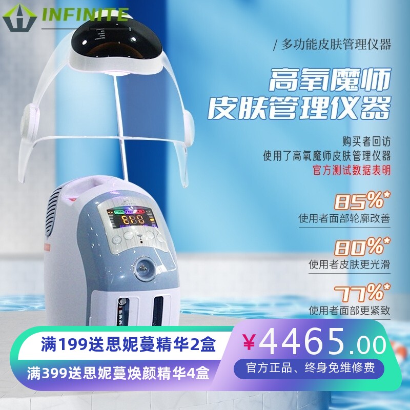 高氧魔师补水导入仪面部皮肤抗衰管理美容仪器纯氧活肤美容院专用