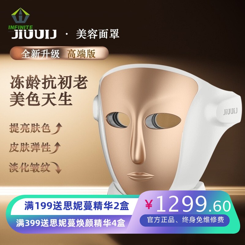 807颗LED光疗家用面膜仪美容面罩光子嫩肤仪光谱仪美容仪护肤面罩
